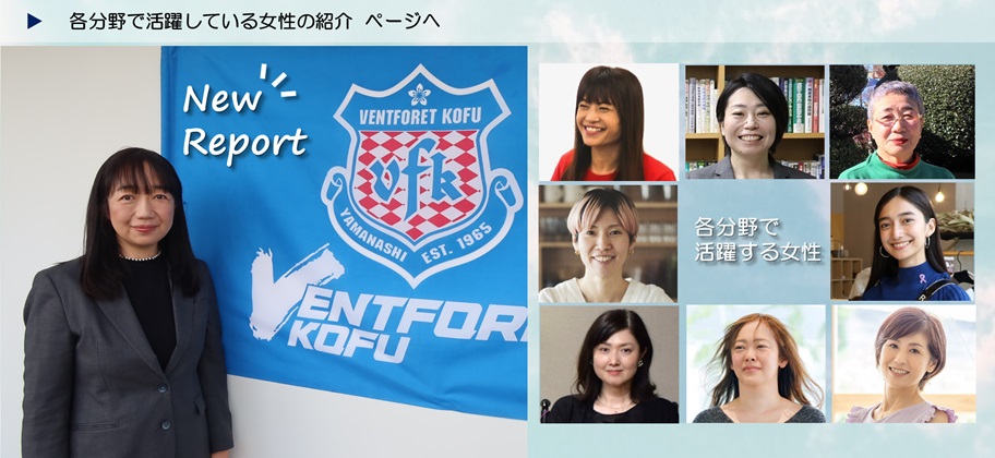 各分野で活躍している女性の紹介ページへ