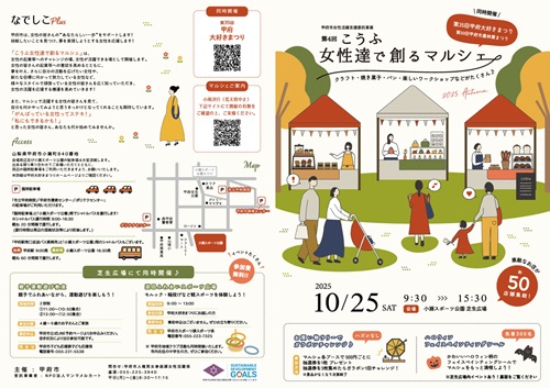 2025マルシェ事前ハイフチラシ表面