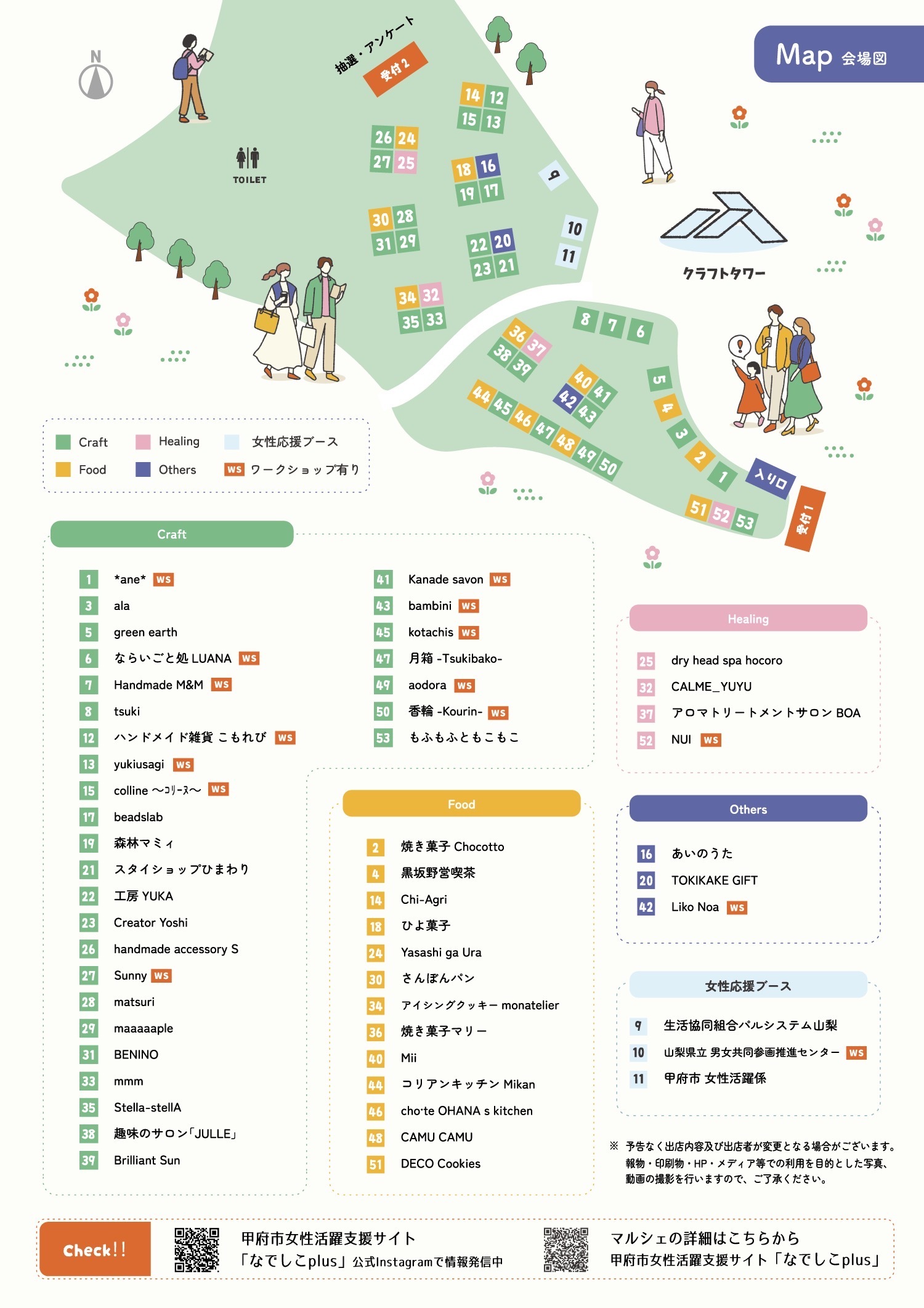 2026マルシェ会場図