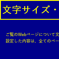 色合い表示例2（背景色：紺、文字色：黄、リンク色：白）