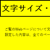 色合い表示例3（背景色：黄、文字色：黒、リンク色：青）