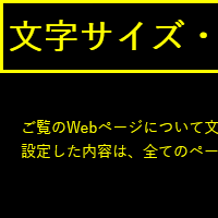 色合い表示例4（背景色：黒、文字色：黄、リンク色：白）