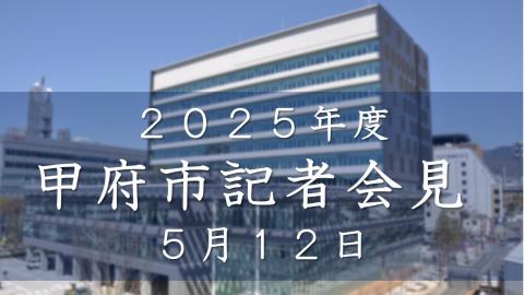20250512