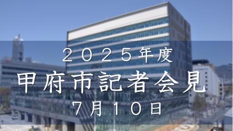 20250710