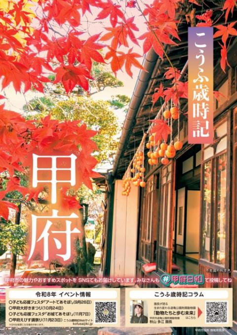 2026autumn