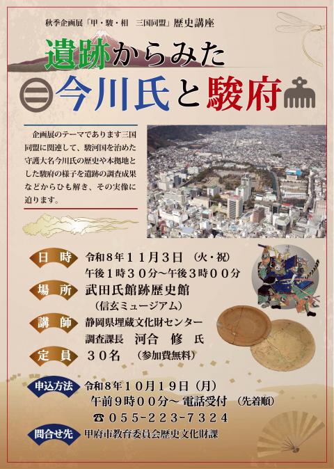信玄ミュージアム歴史講座