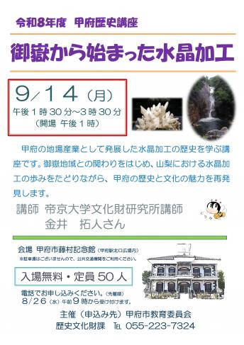 歴史講座