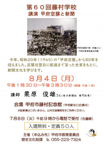 藤村60
