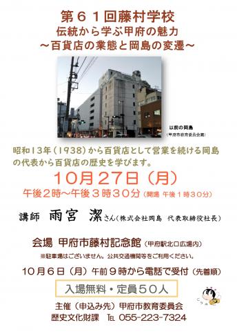 藤村学校　岡島