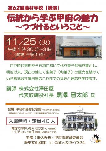 藤村　澤田屋