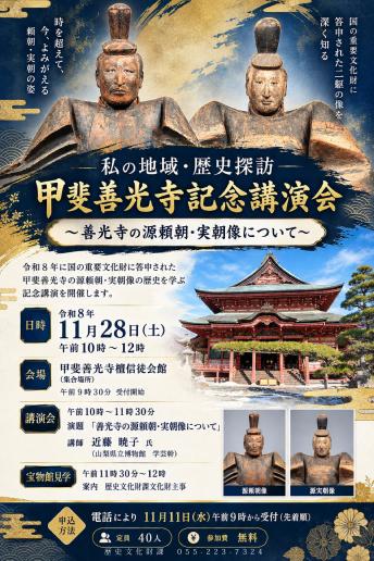 甲斐善光寺
