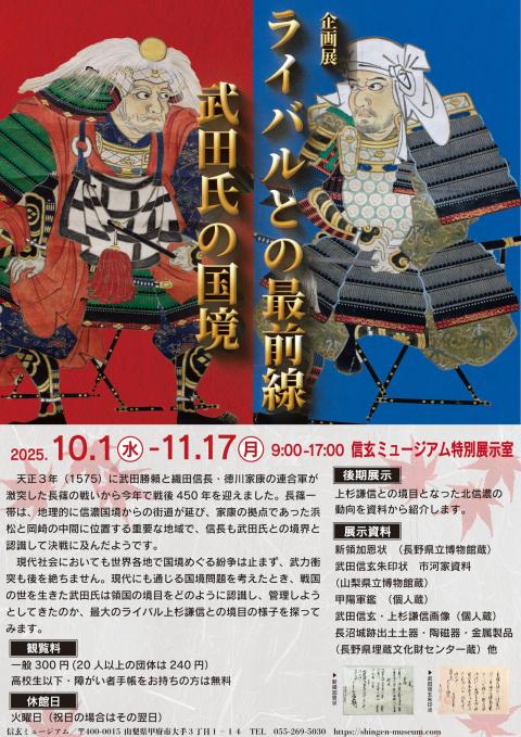 企画展チラシ