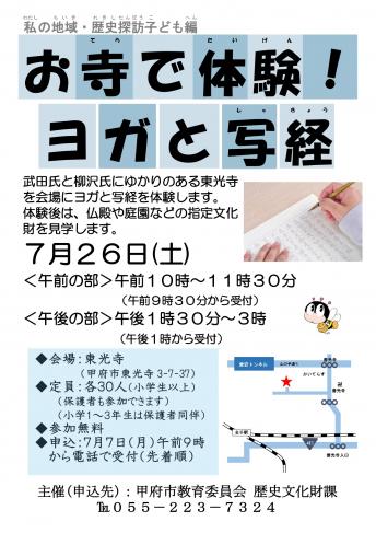 歴史講座夏休み子ども編