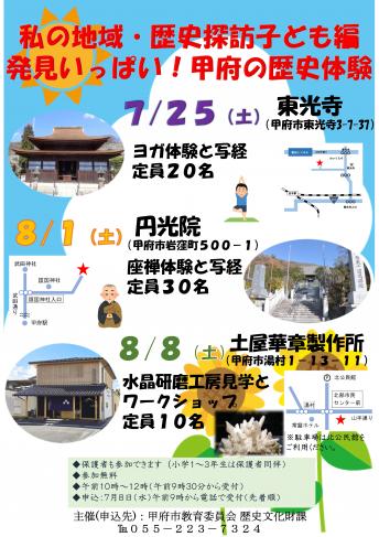 kodomorekishitanbou