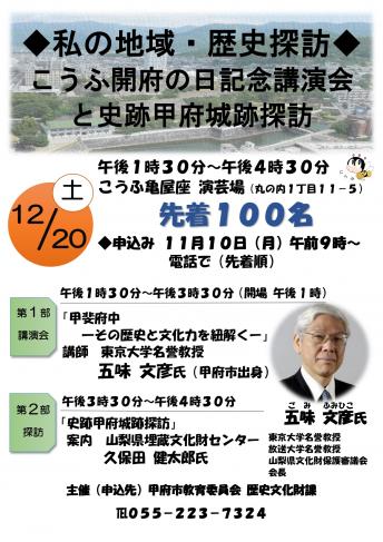 こうふ開府の日
