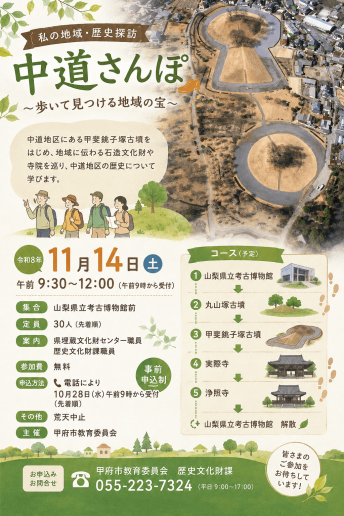 中道探訪