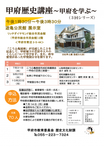 R７歴史講座