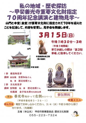 zenkouji-kinenkengakukai2026.