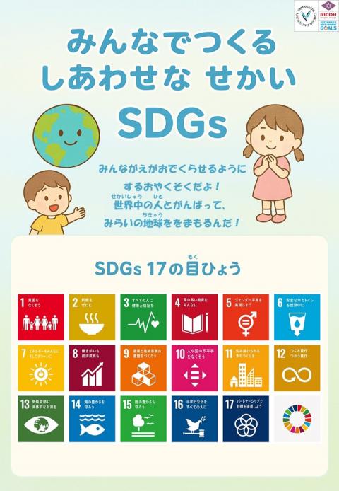 SDGs?