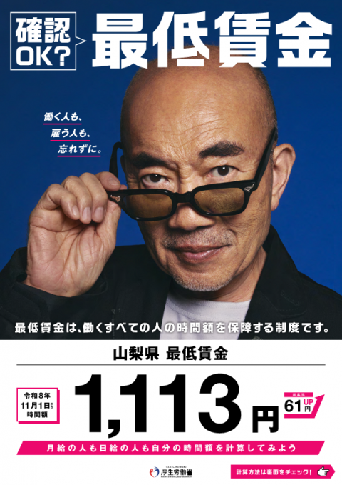 R8最低賃金2