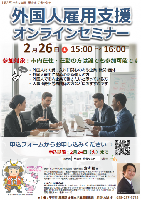 外国人雇用支援セミナー