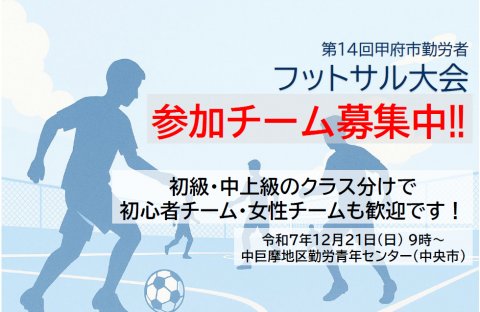 フットサル募集中