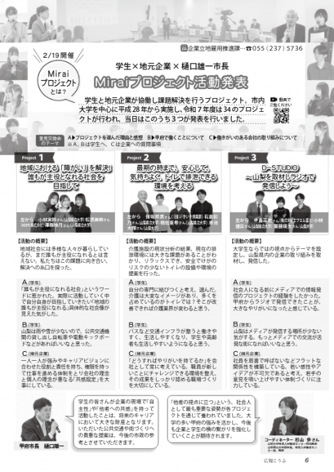 2025市長と若者の意見交換会