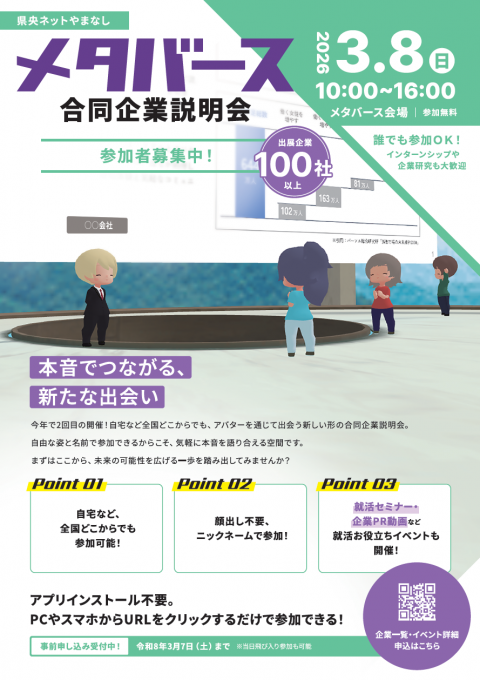 R7メタバースチラシ画像表