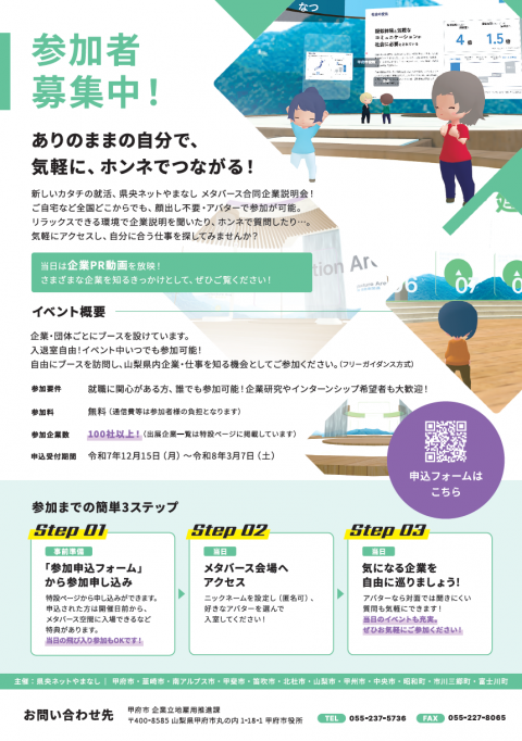 R7メタバースチラシ画像裏