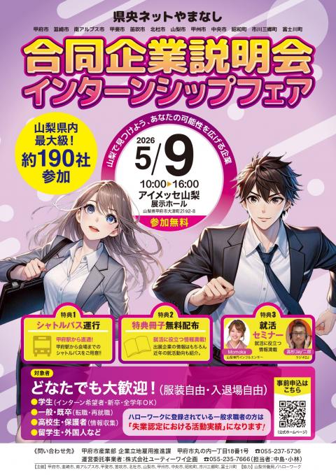 2026合同企業説明会チラシ