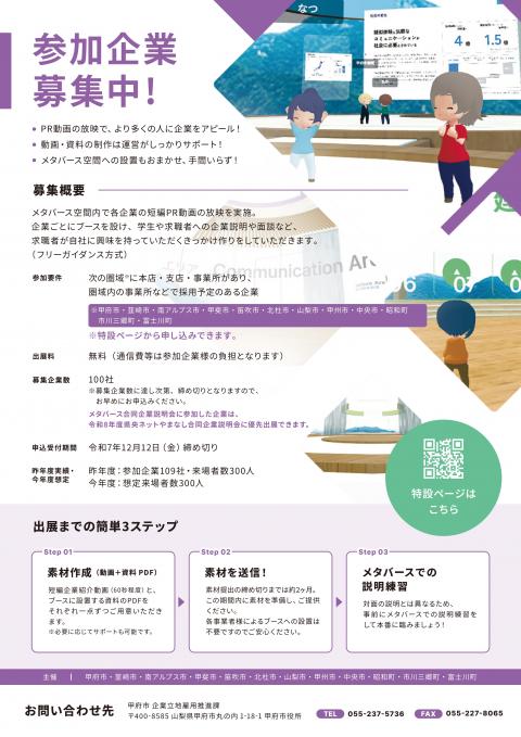 2025メタバースチラシ2