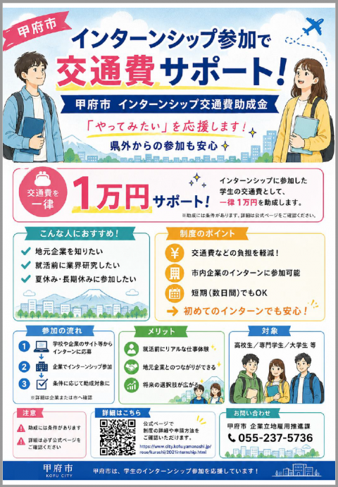 2026インターンシップ交通費チラシ