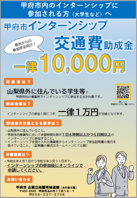 R8インターンシップ交通費チラシ