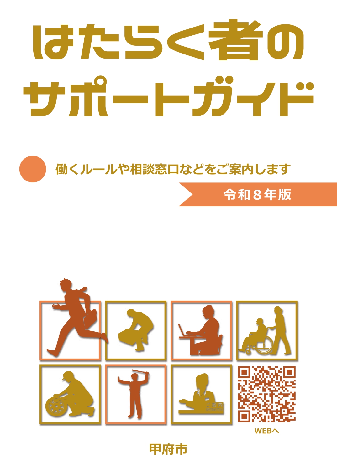 R8サポートガイド表紙