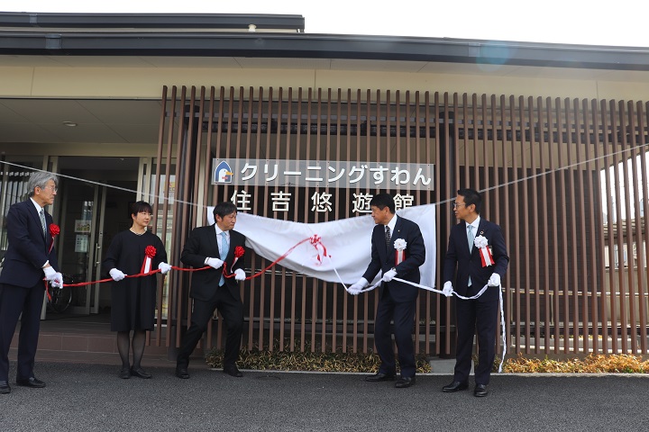 クリーニングすわん住吉悠遊館5