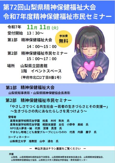 令和7年度精神保健福祉市民セミナー