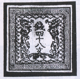 甲府市／日本最初の切手の考案者・初代郵政大臣は、甲府市出身の杉浦譲（ゆずる）だった！