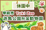 市立動物園