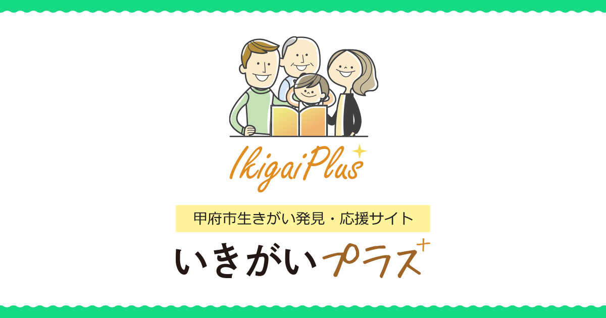 こうふ開府の日記念イベント