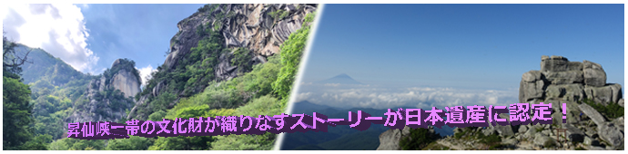 日本遺産に認定