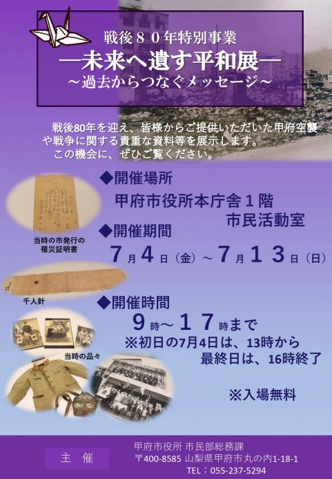 戦後80年案内チラシ2