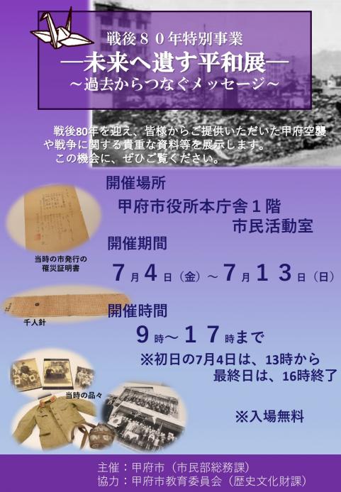 戦後80年チラシ