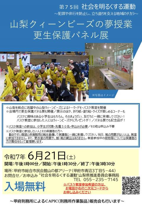 第75回社会を明るくする運動イベントチラシ