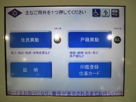 番号カード発券機の画面です。係員がお聞きして発券させていただきます。