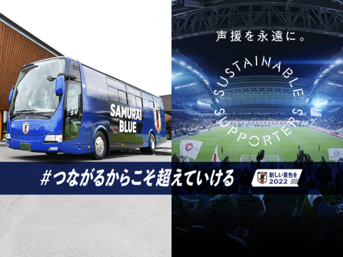 日本代表応援バス