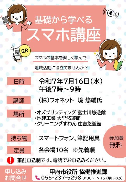 smartphone_phonet