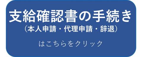 確認書１型申請フォーム