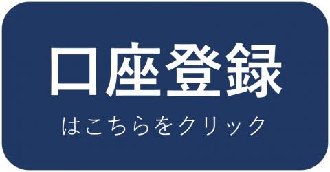 口座変更