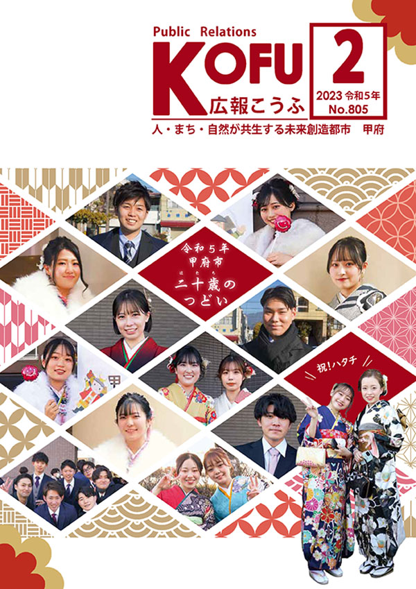 令和5年2月号表紙