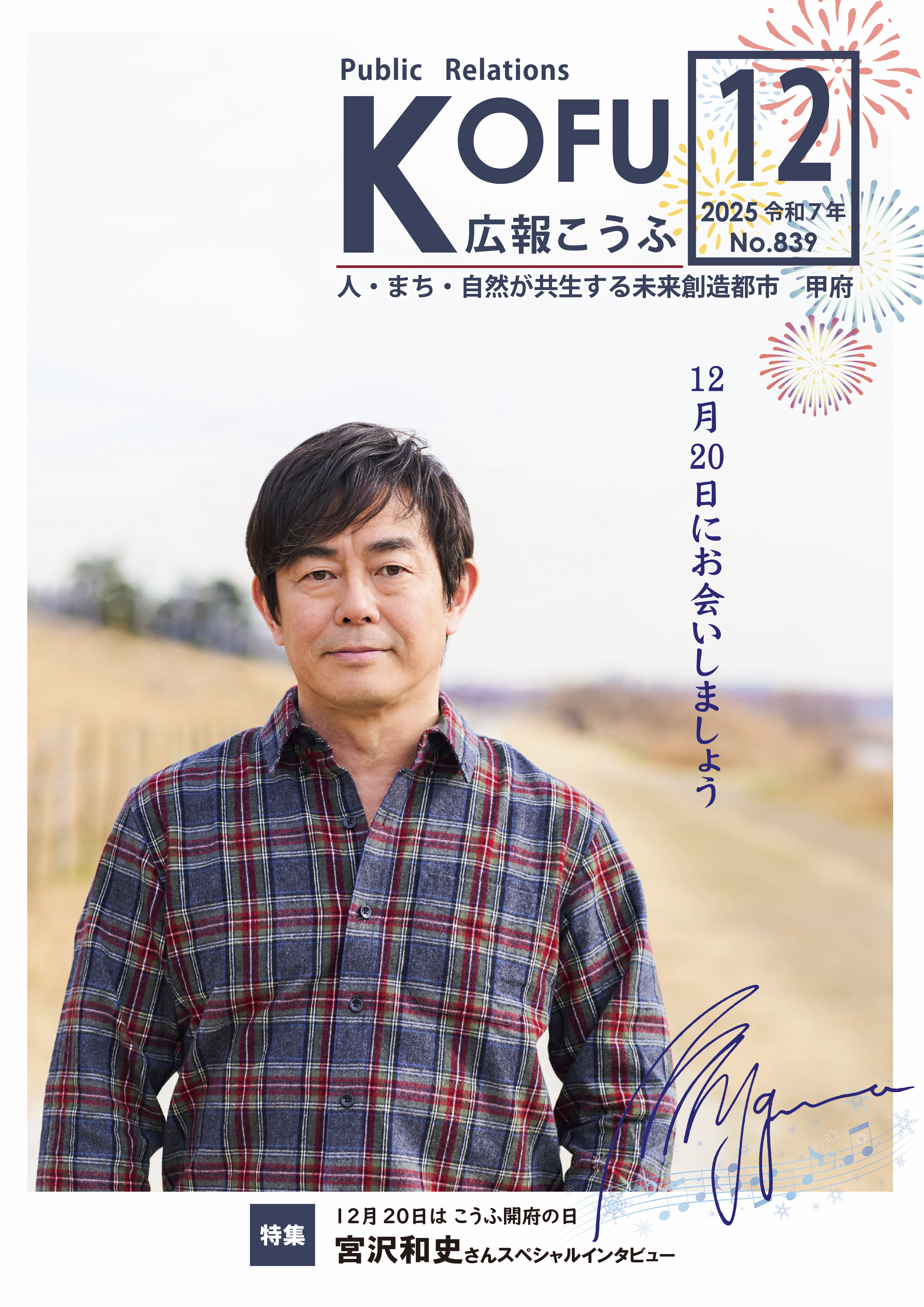 広報こうふ12月号表紙